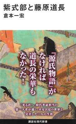 Fujiwara no Michinaga: En politisk mästare som formade Heian-perioden och förde Japan till nya höjder